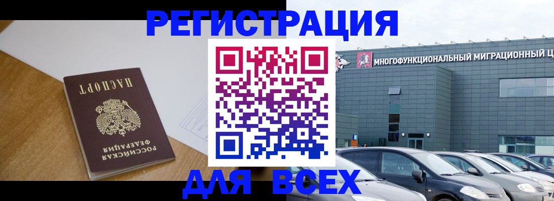 временная регистрация 2025 в Николаевске